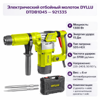 Electric Impact Hammer 1300V /SDS HEX/15 J/ DTDB1D45