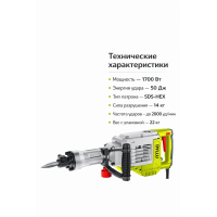 Էլեկտրական հարվածային մուրճ  1700 Վտ /SDS HEX/50 ջ/ DTDB1D90