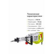 Էլեկտրական հարվածային մուրճ  1700 Վտ /SDS HEX/50 ջ/ DTDB1D90