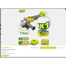 Անկյունային հղկող մեքենա (Բալգարկա) 20 Վ 115 մմ DTLAPM21