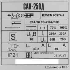 Եռակցման սարք /250 Ա/ MMA/ Ресанта САИ-250Д