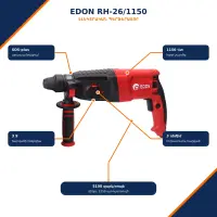 Էլեկտրական հորատիչ (Պերֆերատոր) 1150Վտ/SDS Plus/ 3ջ/ EDON RH-26/1150