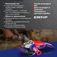 Անկյունային Հղկող Մեքենա Emtop EAGR30093 – Բալգարկա 3000Վտ, 230մմ սկավառակի տրամագիծ