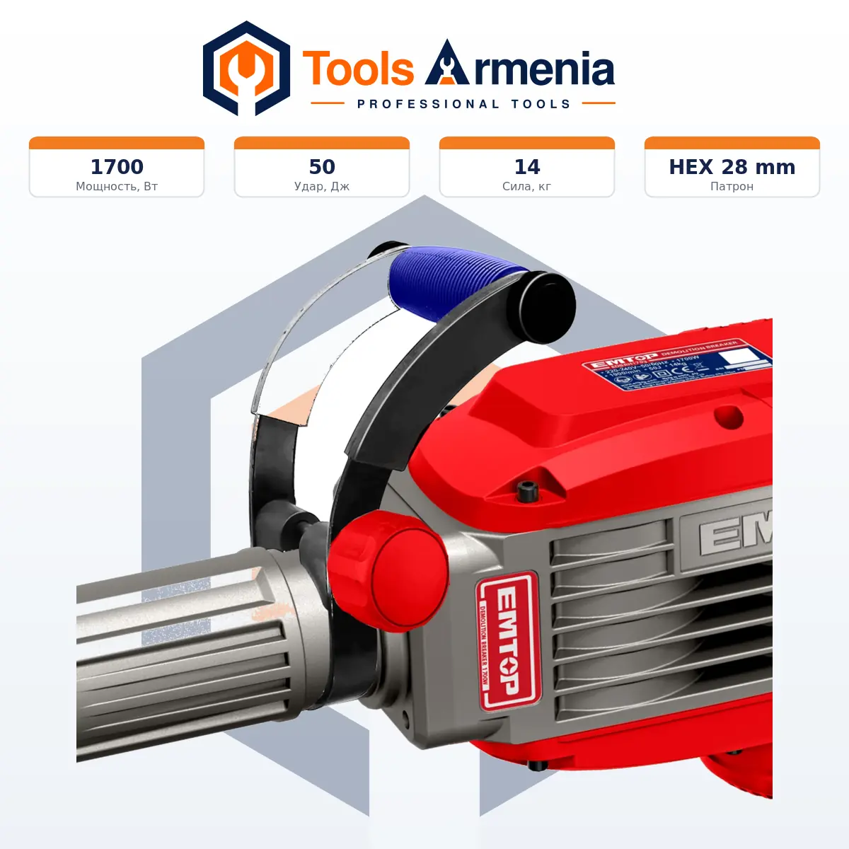 Հարվածային մուրճ 1700 Վտ, 50 Ջ EMTOP EDBRH1703