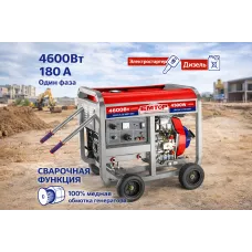 Դիզելային գեներատոր (մեկնարկիչով) եռակցման ֆունկցիայով 4600 Վտ EMTOP EDGR4618011