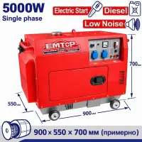 Дизельный генератор (с запуском) 5000 Вт EMTOP EMTOP EDGRS511-1 с шумозащитным кожухом и АВР (ATS)