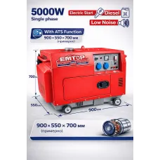 Դիզելային գեներատոր (մեկնարկիչով) 5000 Վտ EMTOP EDGRS511-1 ձայնամեկուսիչ կափարիչով ԱՓՀ(ATS) -ով
