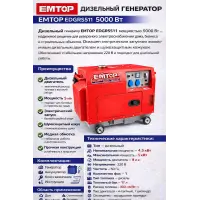 Diesel Generator (with starter) 5000 W EMTOP EDGRS511 with Soundproof Enclosure