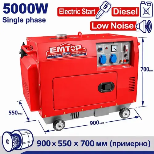 Դիզելային գեներատոր (մեկնարկիչով) 5000 Վտ EMTOP EDGRS511 ձայնամեկուսիչ կափարիչով