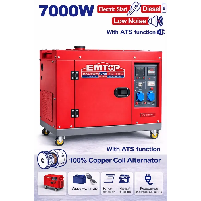 դիզելային գեներատոր EMTOP EDGRS711-1 7000 Վտ ԱՓՀ կափարիչով