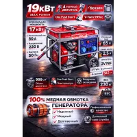 Բենզինային գեներատոր (մեկնարկիչով) 19000 Վտ EMTOP EGGRD20011