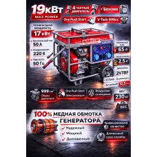 Բենզինային գեներատոր (մեկնարկիչով) 19000 Վտ EMTOP EGGRD20011