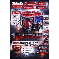 Բենզինային գեներատոր (մեկնարկիչով) 19000 Վտ EMTOP EGGRD20011