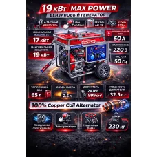 Բենզինային գեներատոր (մեկնարկիչով) 19000 Վտ EMTOP EGGRD20011