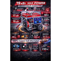 Բենզինային գեներատոր (մեկնարկիչով) 19000 Վտ EMTOP EGGRD20011