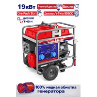 Бензиновый генератор (со стартером) 19000 Вт EMTOP EGGRD20011