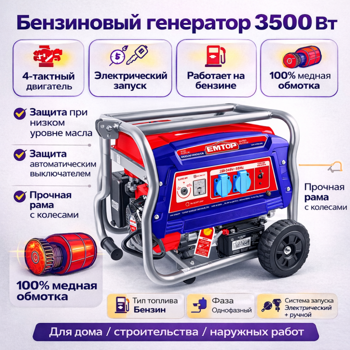 EMTOP EGGRD3511 բենզինային գեներատոր 3.5 կՎտ 220 Վ