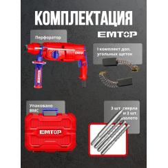 Էլեկտրական հորատիչ (Պերֆերատոր) 800 Վտ /SDS plus/2.5 ջ/ EMTOP ERHRL801