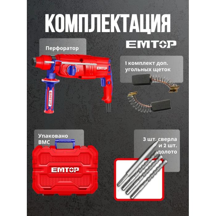 Էլեկտրական հորատիչ (Պերֆերատոր) EMTOP ERHRL801, 800 Վտ