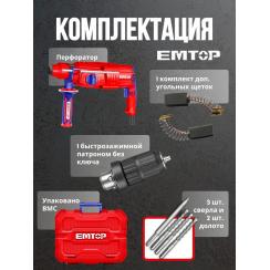Էլեկտրական հորատիչ (Պերֆերատոր) 800 Վտ /SDS plus/2.5 ջ/ EMTOP ERHRL802