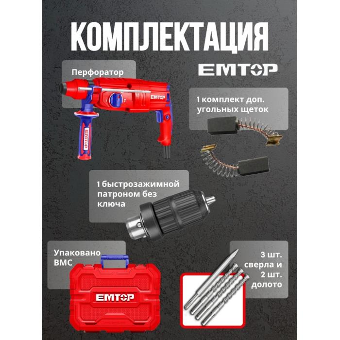 Էլեկտրական հորատիչ (Պերֆերատոր) EMTOP ERHRL802, 800 Վտ