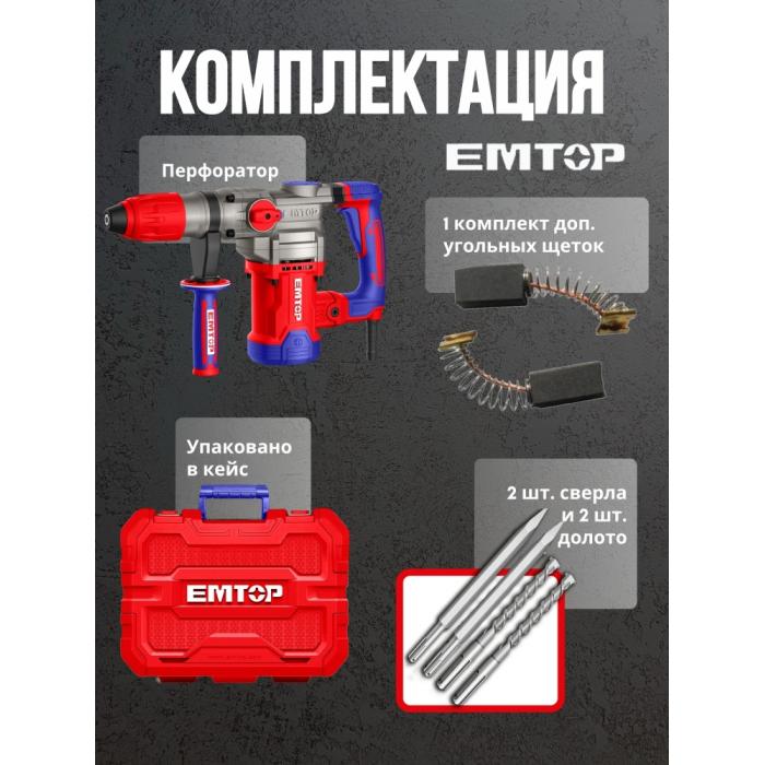 Էլեկտրական հորատիչ (Պերֆերատոր) EMTOP ERHRM1608, 1600 Վտ
