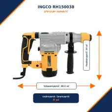 Էլեկտրական հորատիչ (Պերֆերատոր) 1500 Վտ /SDS plus/ 5.5 ջ/ INGCO RH150038