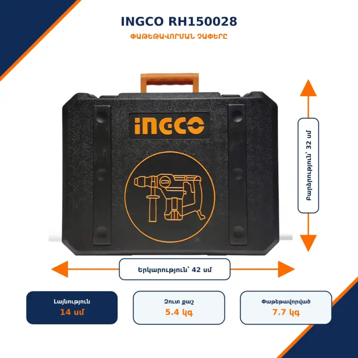 INGCO RH150028 1500 Վտ SDS-Plus 5.5 Ջ պերֆերատոր