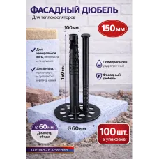 Սնկաձև ամրացուցիչ(դյուբել) պլաստիկ մեխով 15սմ  Total 21471