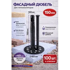 Սնկաձև ամրացուցիչ(դյուբել) պլաստիկ մեխով 15սմ  Total 21471