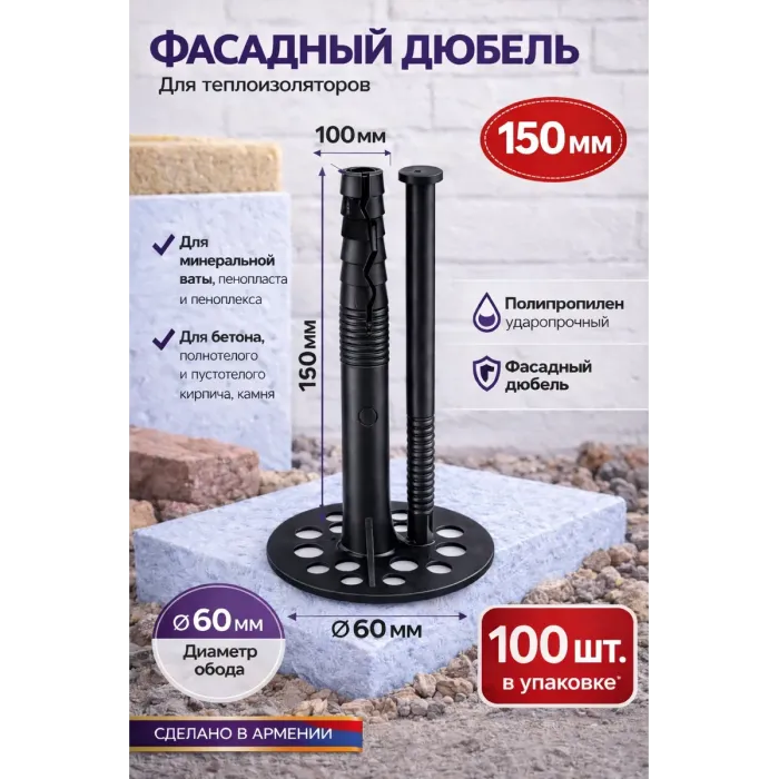 Սնկաձև ամրացուցիչ(դյուբել) պլաստիկ մեխով