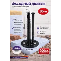 Սնկաձև ամրացուցիչ(դյուբել) պլաստիկ մեխով 8․5 սմ  Total 21567