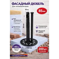 Սնկաձև ամրացուցիչ(դյուբել) պլաստիկ մեխով 8․5 սմ  Total 21567