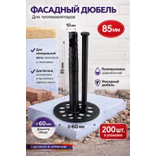 Սնկաձև ամրացուցիչ(դյուբել) պլաստիկ մեխով 8․5 սմ  Total 21567