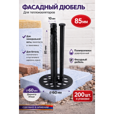 Սնկաձև ամրացուցիչ(դյուբել) պլաստիկ մեխով 8․5 սմ  Total 21567