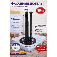 Սնկաձև ամրացուցիչ(դյուբել) պլաստիկ մեխով 8․5 սմ  Total 21567