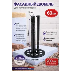 Սնկաձև ամրացուցիչ(դյուբել) պլաստիկ մեխով 6 սմ  Total 21568