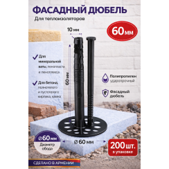 Սնկաձև ամրացուցիչ(դյուբել) պլաստիկ մեխով 6 սմ  Total 21568