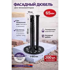 Սնկաձև ամրացուցիչ(դյուբել) պլաստիկ մեխով 6․5 սմ  Total 21568