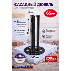 Սնկաձև ամրացուցիչ(դյուբել) պլաստիկ մեխով 6․5 սմ  Total 21568