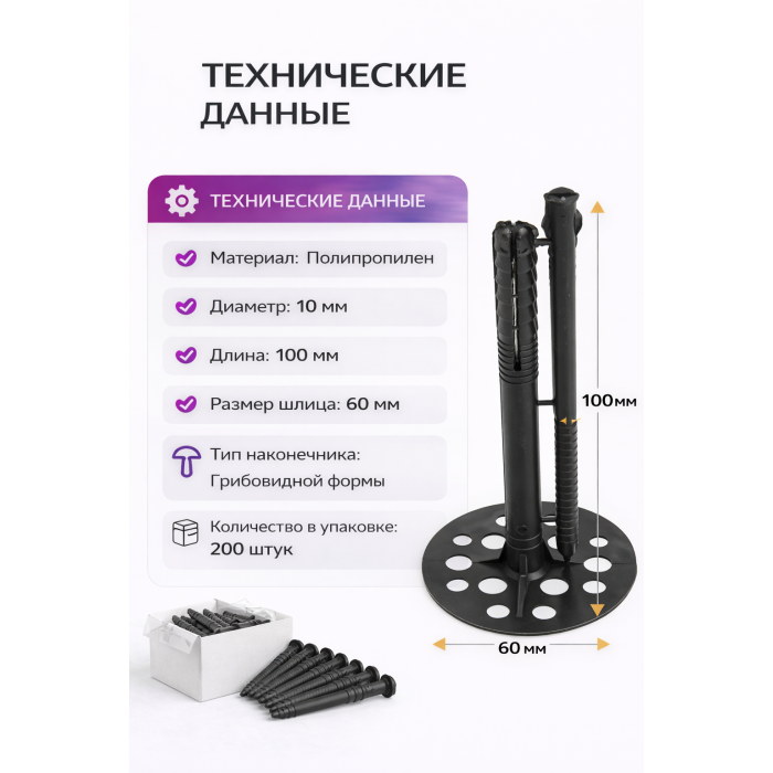 Սնկաձև ամրացուցիչ(դյուբել) պլաստիկ մեխով 10սմ 