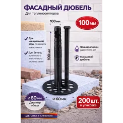 Սնկաձև ամրացուցիչ(դյուբել) պլաստիկ մեխով 10 սմ  Total 21660