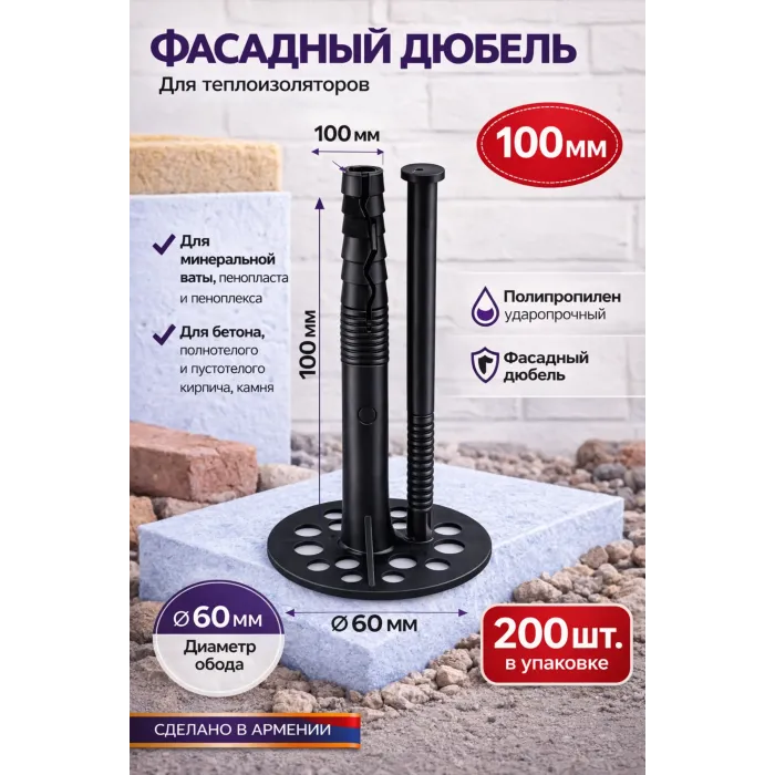 Սնկաձև ամրացուցիչ(դյուբել) պլաստիկ մեխով 10սմ 