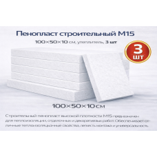 Փրփրապլաստ Շինարարական I կարգ 10x50x100 սմ M 15