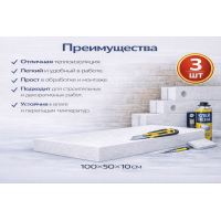Փրփրապլաստ Շինարարական I կարգ 10x50x100 սմ M 15