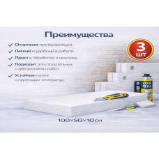 Փրփրապլաստ Շինարարական I կարգ 10x50x100 սմ M 15