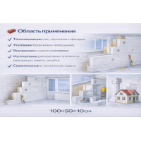 Փրփրապլաստ Շինարարական I կարգ 10x50x100 սմ M 15