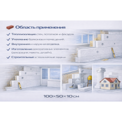 Փրփրապլաստ Շինարարական I կարգ 10x50x100 սմ M 15