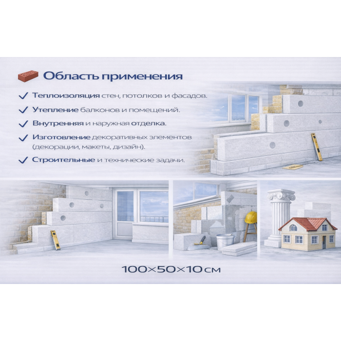 Փրփրապլաստ Շինարարական I կարգ 10x50x100 սմ M 15