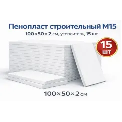 Փրփրապլաստ Շինարարական I կարգ 2x50x100 սմ M 15